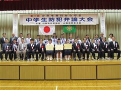 防犯弁論大会